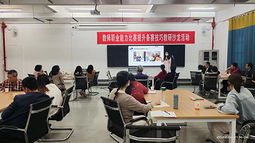 大阳城2138（中国）·官方网站举办提升教师职业能力比赛备赛技巧主题沙龙活动