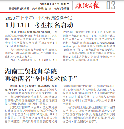 湖南工贸技师大阳城2138（中国）·官方网站再添两名“全国技术能手”