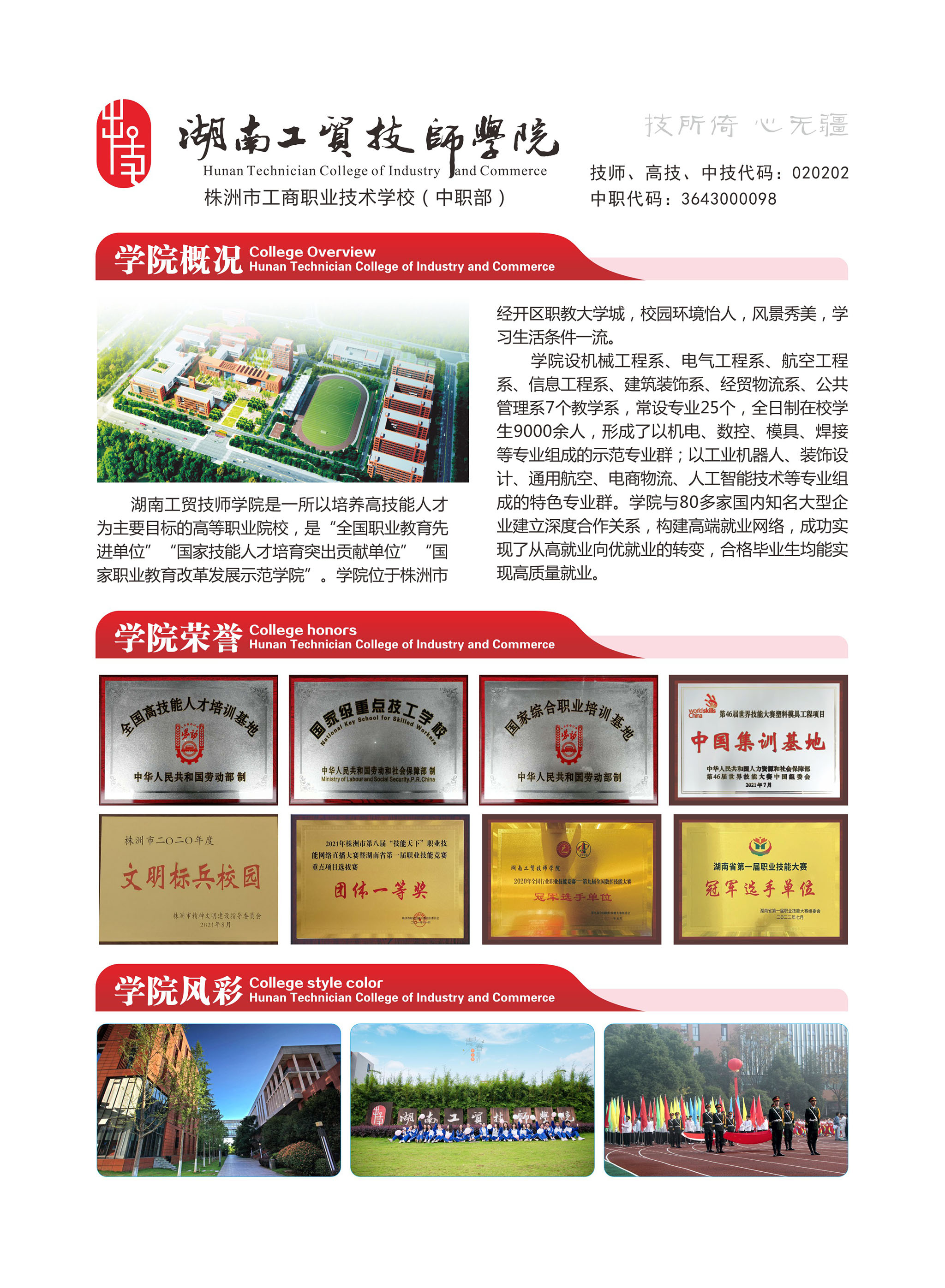 大阳城2138（中国）·官方网站2023年招生简章简洁版