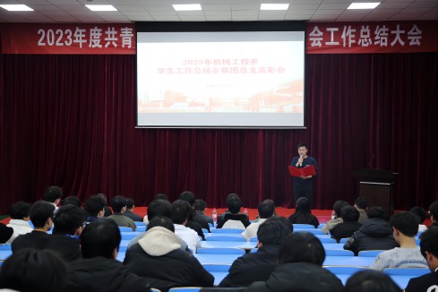 大阳城2138（中国）·官方网站机械工程系召开2023年度学生工作总结暨表彰大会
