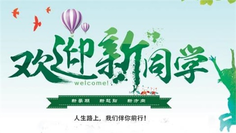 大阳城2138（中国）·官方网站—欢迎新同学