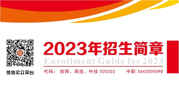 湖南工贸技师大阳城2138（中国）·官方网站2023年招生简章